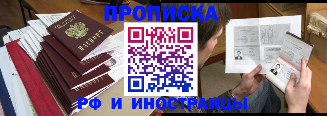 временная прописка в Магаданской области